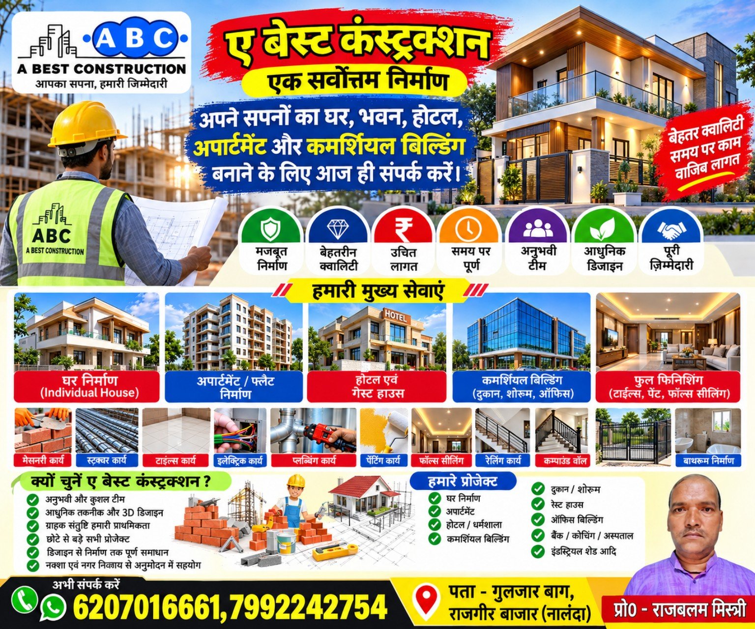निर्माण स्थल पर भवन निर्माण और तकनीकी कार्य