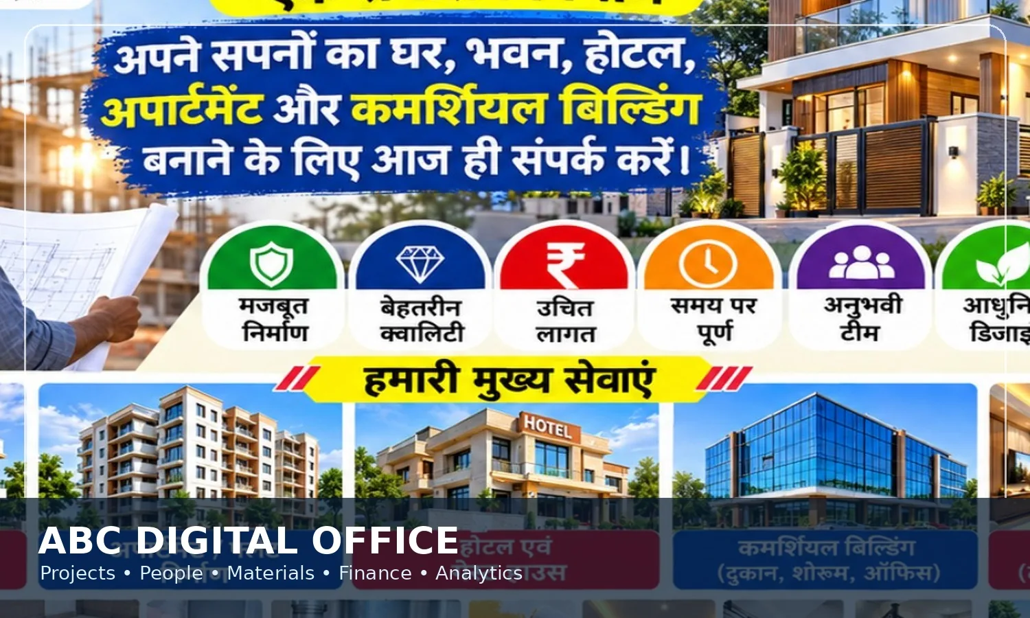 प्रोजेक्ट और साइट निगरानी सेवा